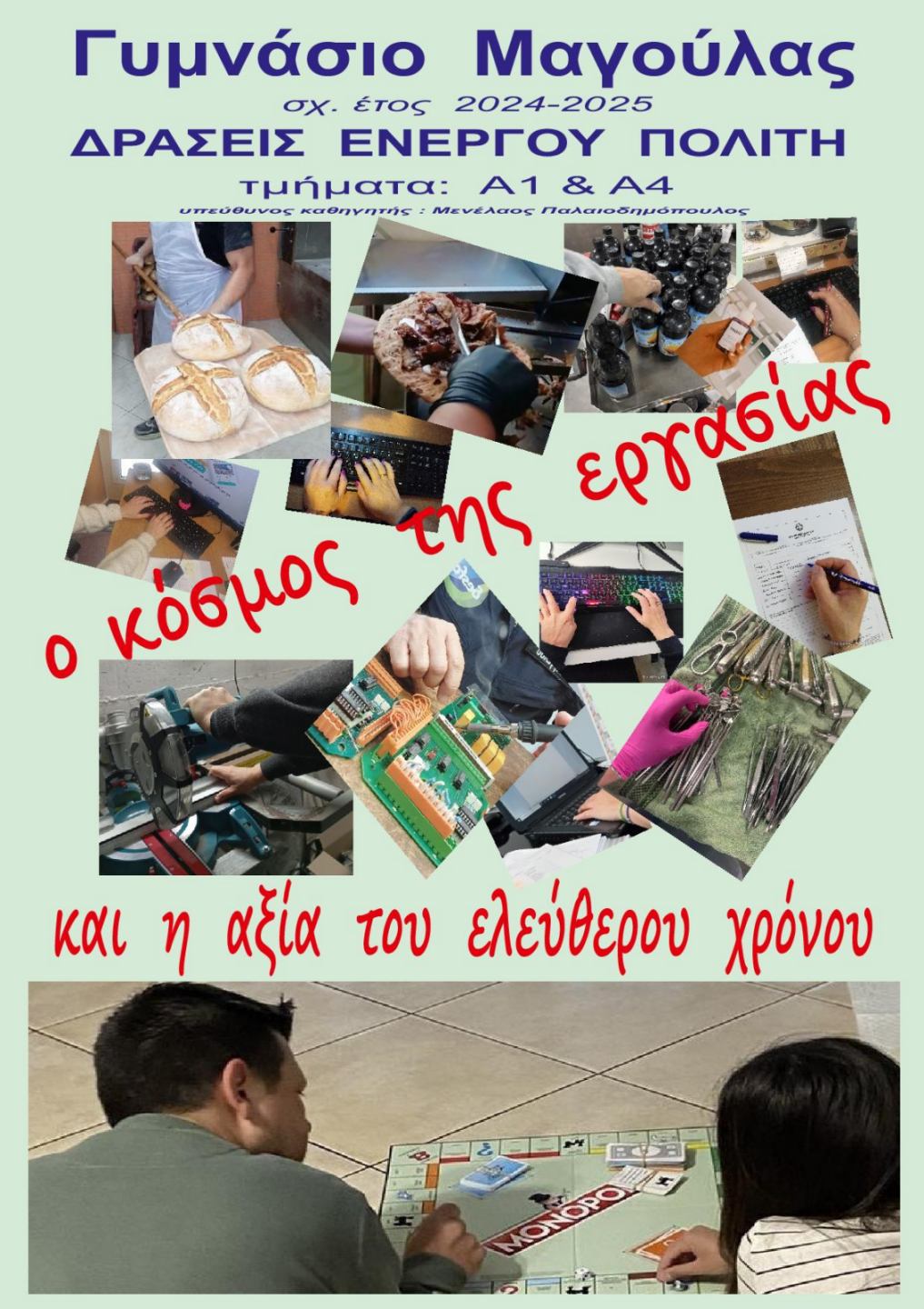  ΔΡΑΣΕΙΣ ΕΝΕΡΓΟΥ ΠΟΛΙΤΗ